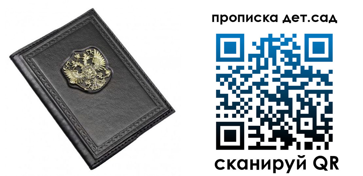прописка 2025 в Лесном