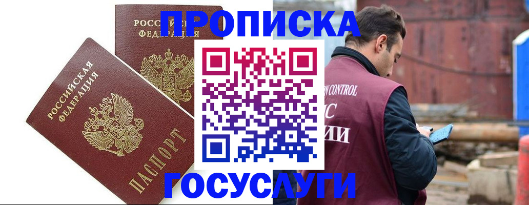 купить прописку в Лесном