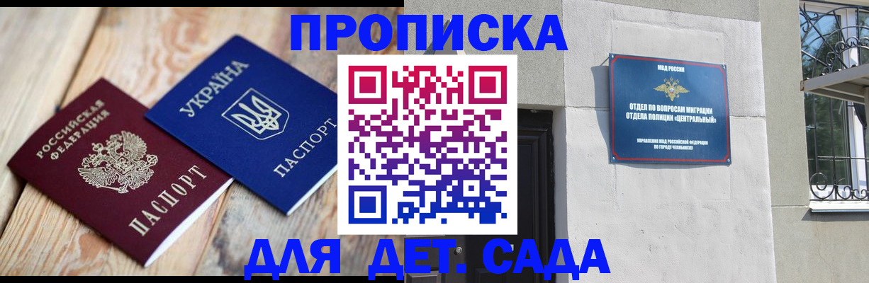прописка для работы в Лесном